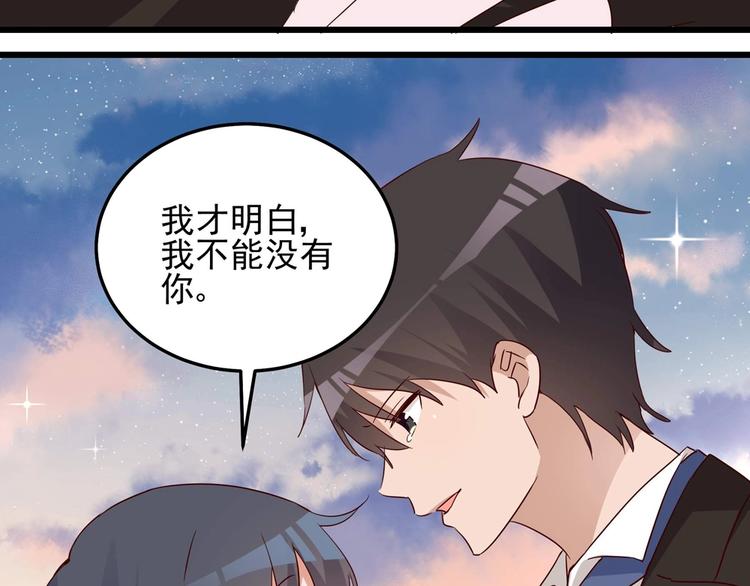 《制服花边总裁》第58话 今生挚爱 第45页