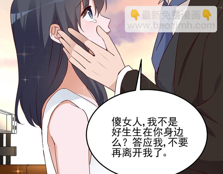 《制服花边总裁》第58话 今生挚爱 第46页