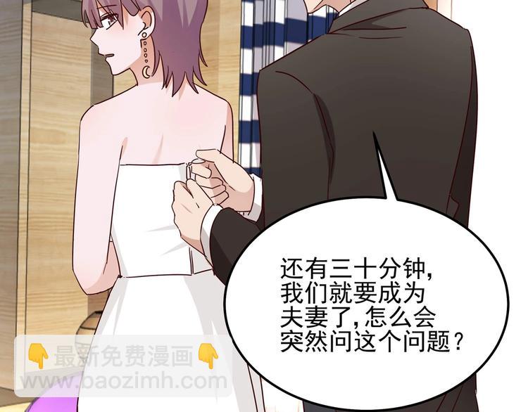《制服花边总裁》第58话 今生挚爱 第7页