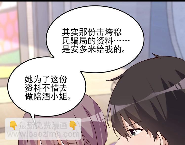 《制服花边总裁》第58话 今生挚爱 第9页