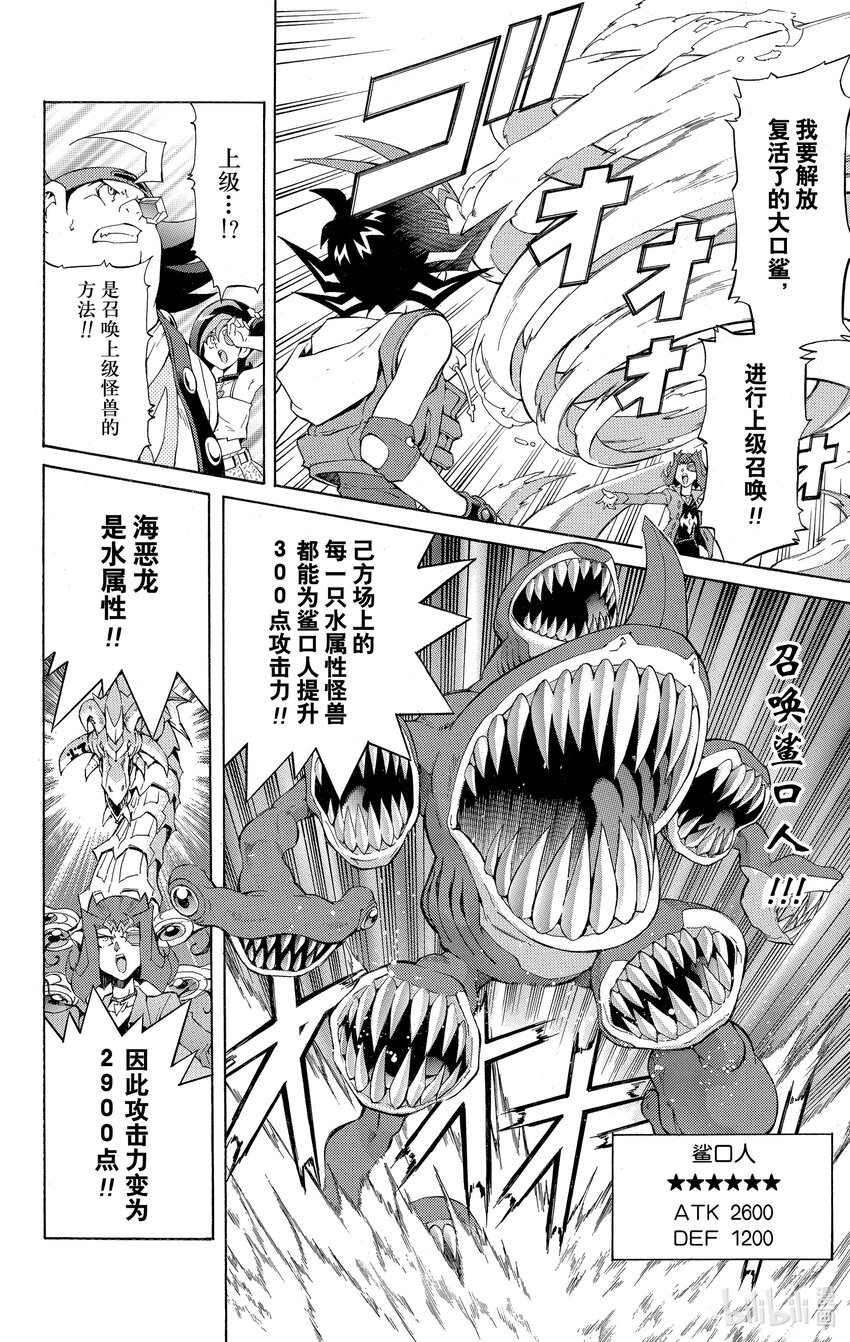 《游戏王ZEXAL》Rank4 希望之光！！ 第10页