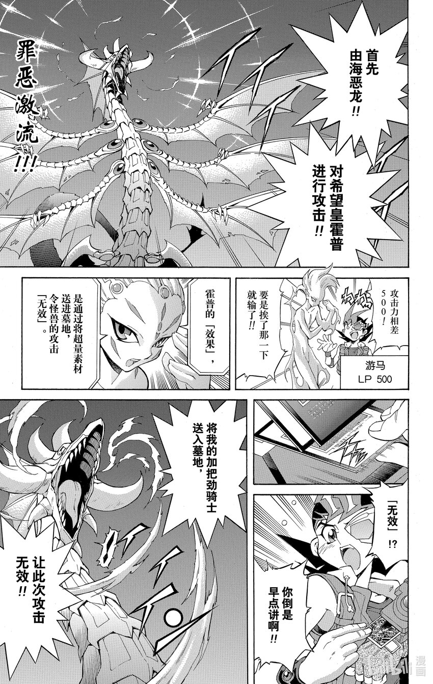 《游戏王ZEXAL》Rank4 希望之光！！ 第11页
