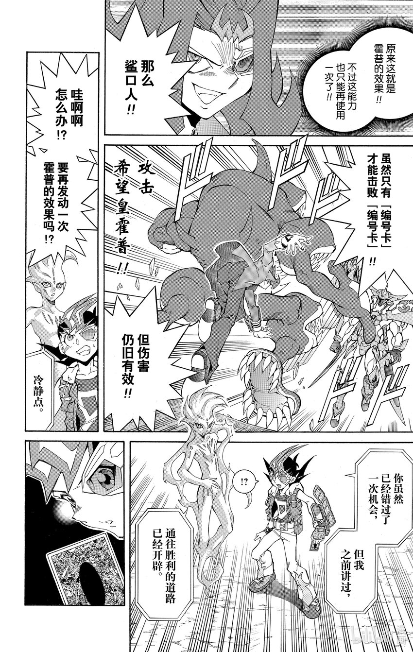 《游戏王ZEXAL》Rank4 希望之光！！ 第12页