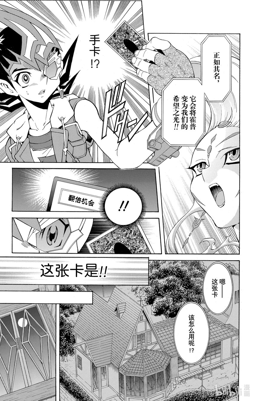 《游戏王ZEXAL》Rank4 希望之光！！ 第13页