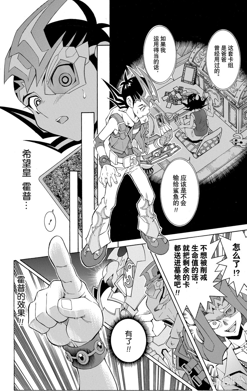 《游戏王ZEXAL》Rank4 希望之光！！ 第14页