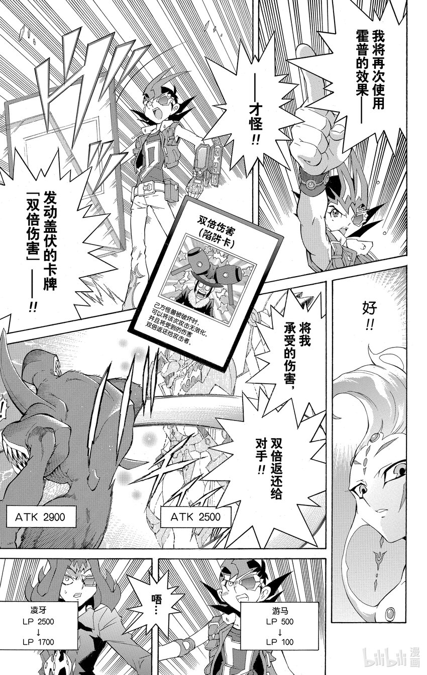 《游戏王ZEXAL》Rank4 希望之光！！ 第15页