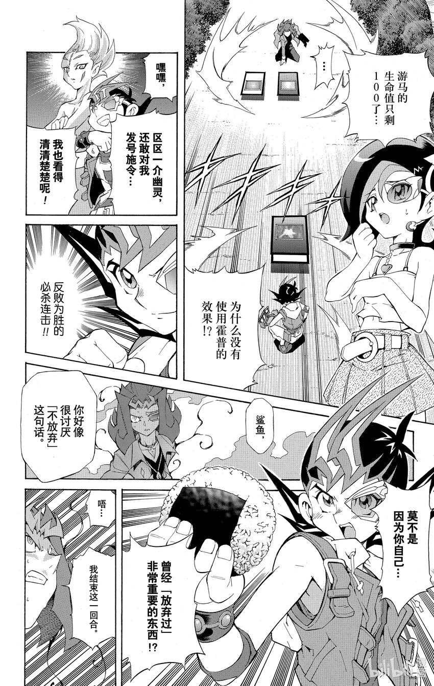 《游戏王ZEXAL》Rank4 希望之光！！ 第16页