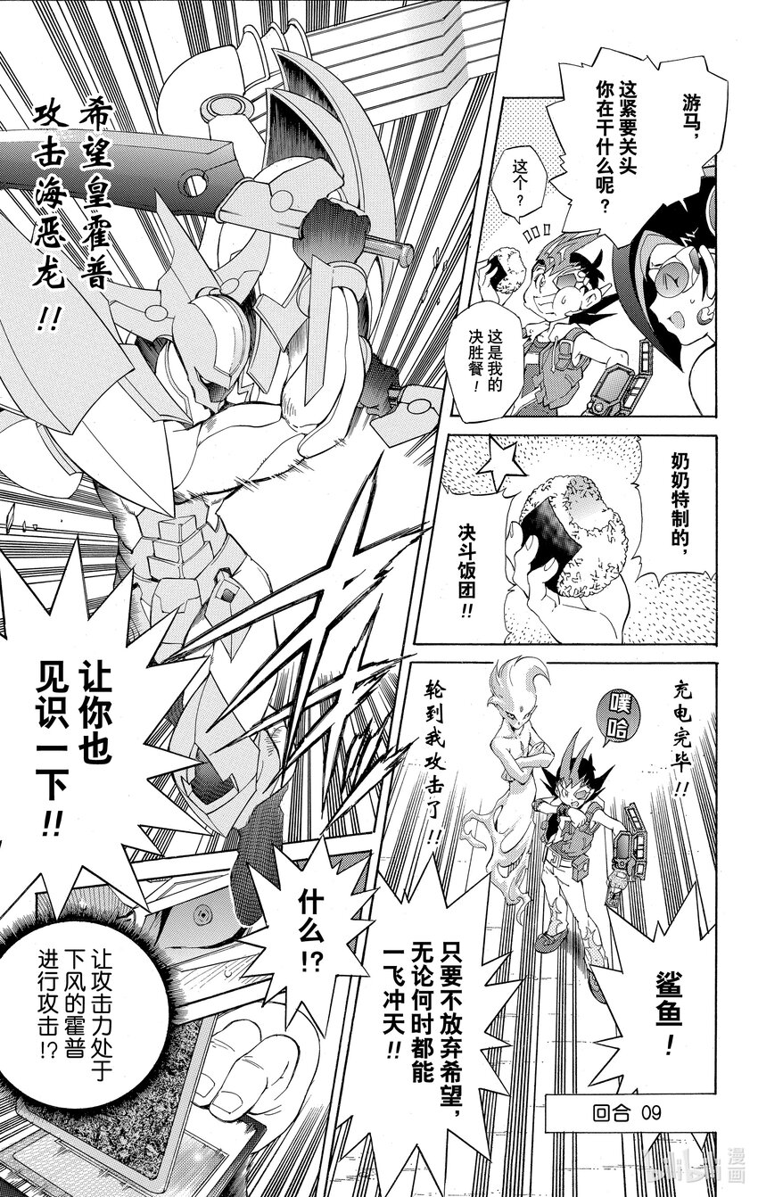 《游戏王ZEXAL》Rank4 希望之光！！ 第17页