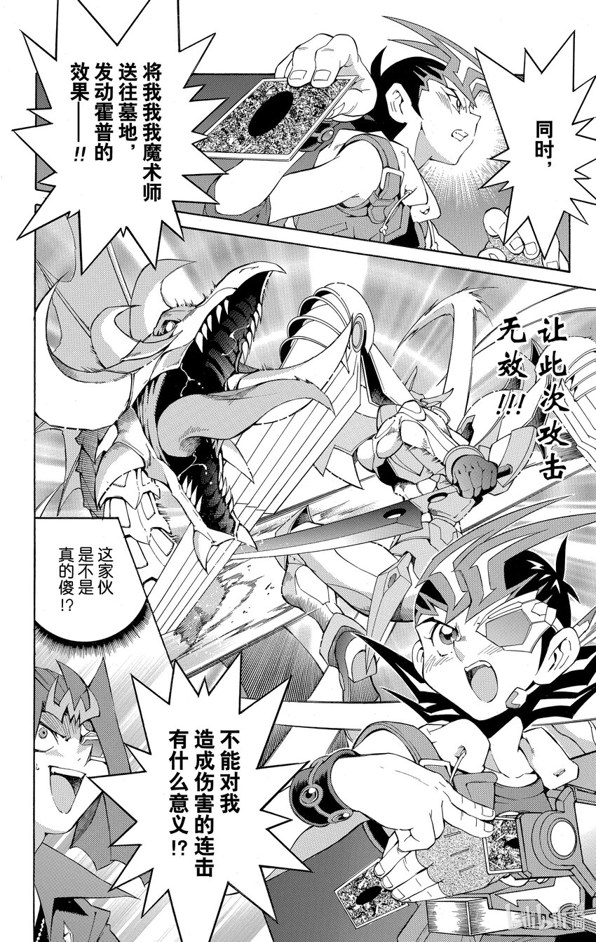 《游戏王ZEXAL》Rank4 希望之光！！ 第18页