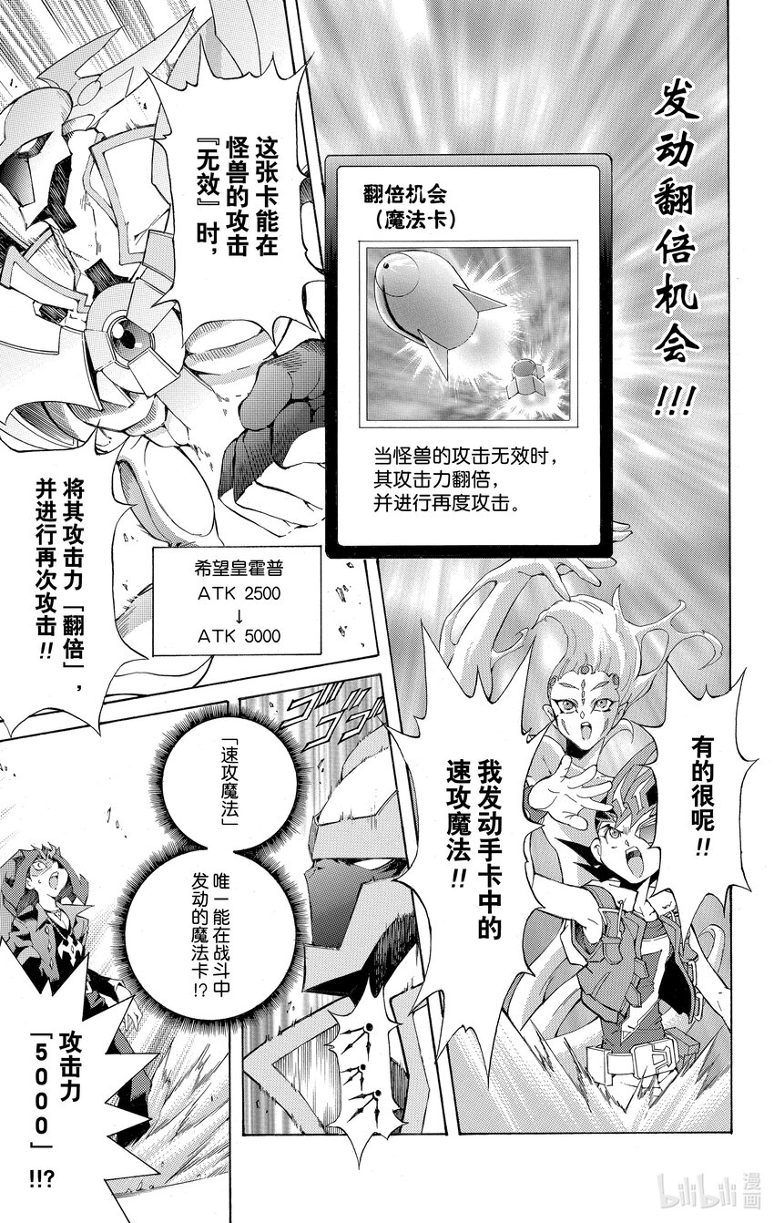 《游戏王ZEXAL》Rank4 希望之光！！ 第19页