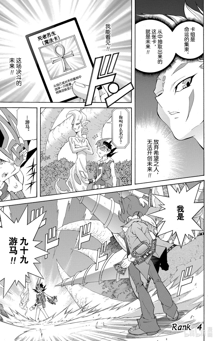 《游戏王ZEXAL》Rank4 希望之光！！ 第1页