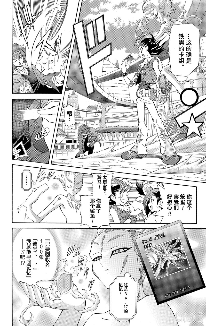 《游戏王ZEXAL》Rank4 希望之光！！ 第22页