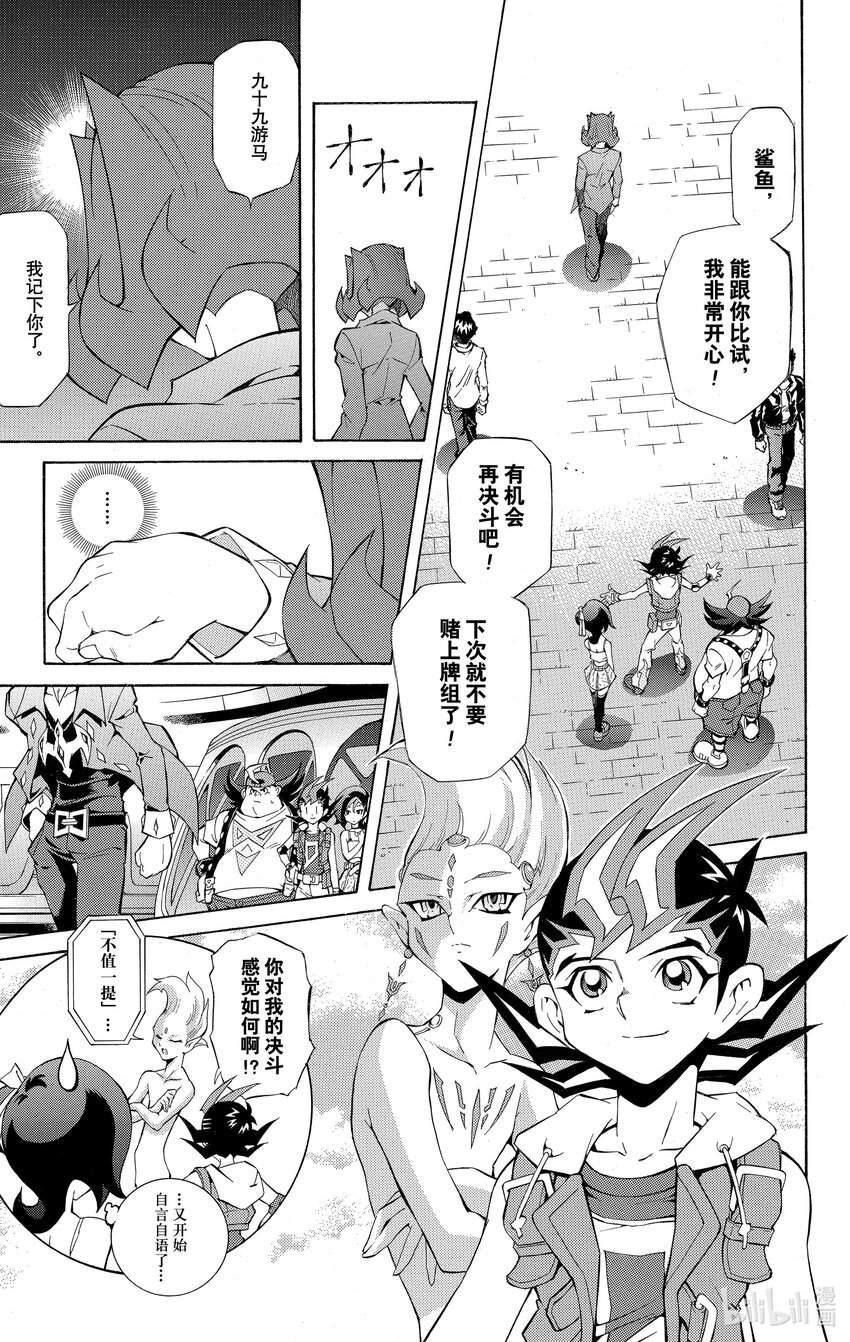 《游戏王ZEXAL》Rank4 希望之光！！ 第23页