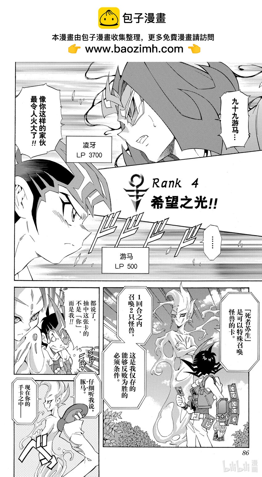 《游戏王ZEXAL》Rank4 希望之光！！ 第2页