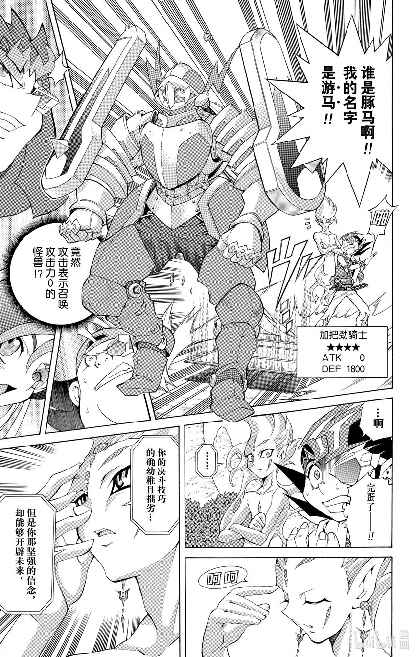 《游戏王ZEXAL》Rank4 希望之光！！ 第3页