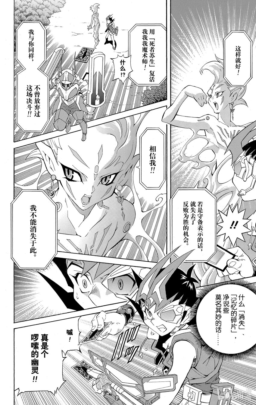 《游戏王ZEXAL》Rank4 希望之光！！ 第4页