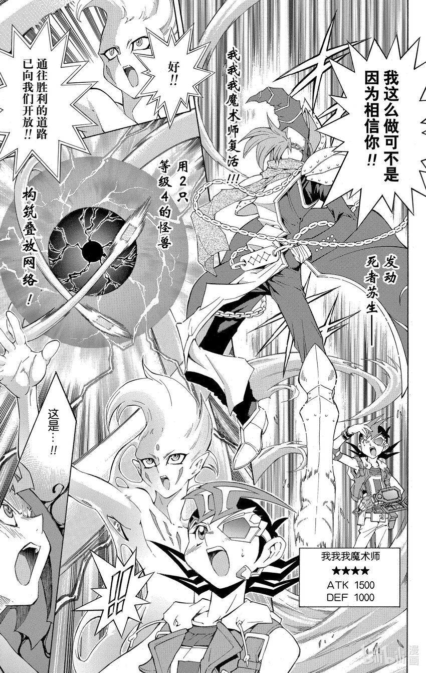 《游戏王ZEXAL》Rank4 希望之光！！ 第5页