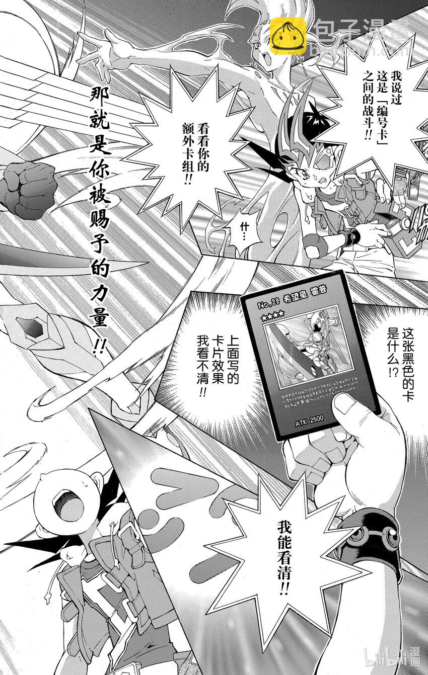 《游戏王ZEXAL》Rank4 希望之光！！ 第6页
