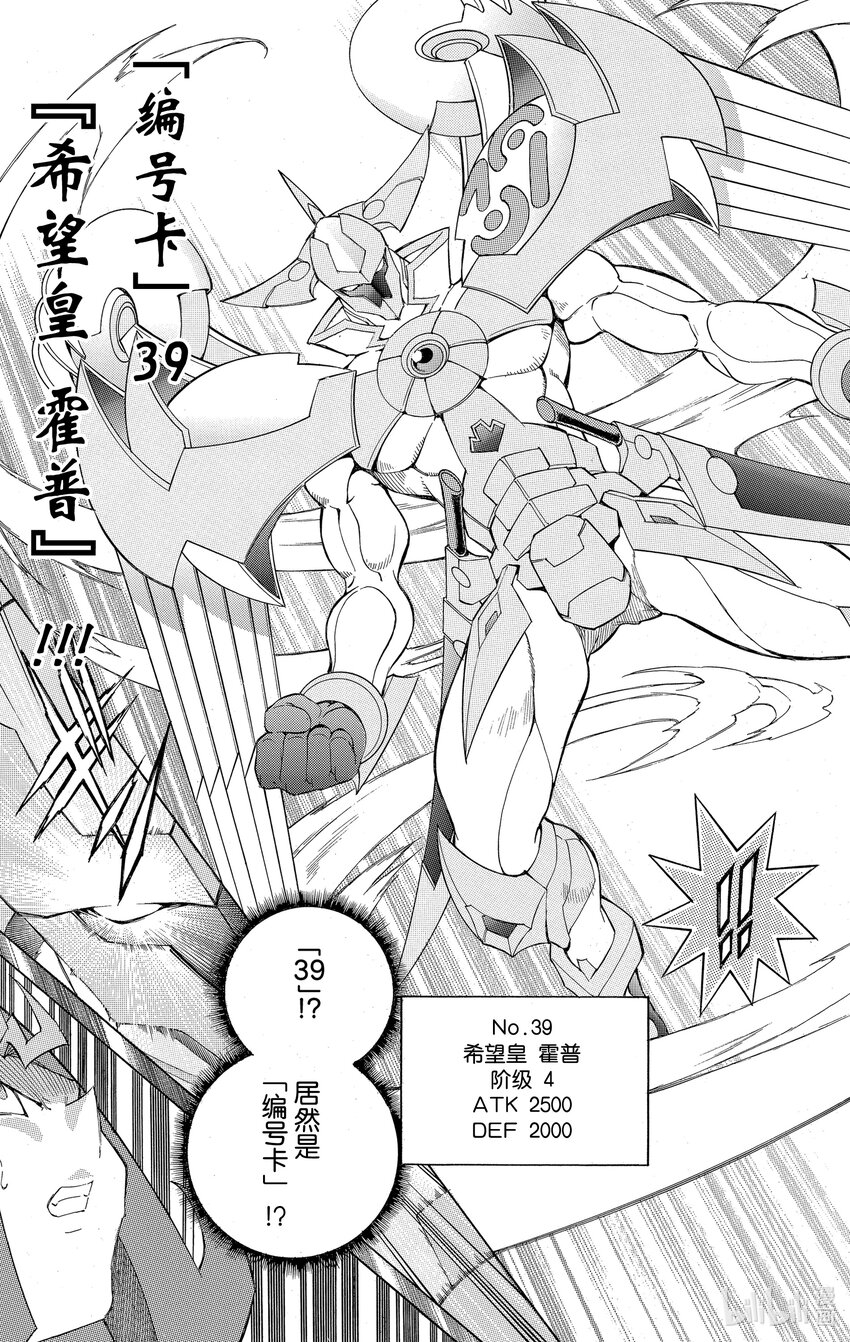 《游戏王ZEXAL》Rank4 希望之光！！ 第7页