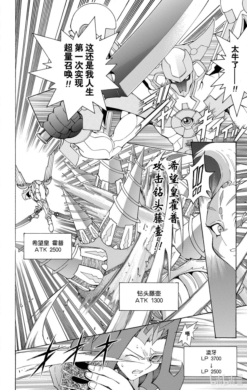 《游戏王ZEXAL》Rank4 希望之光！！ 第8页