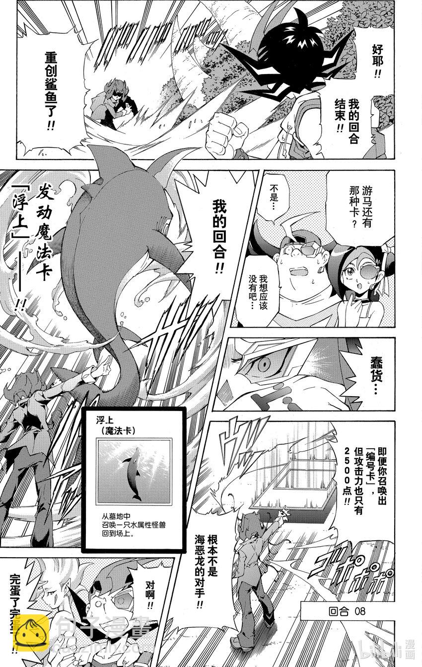 《游戏王ZEXAL》Rank4 希望之光！！ 第9页