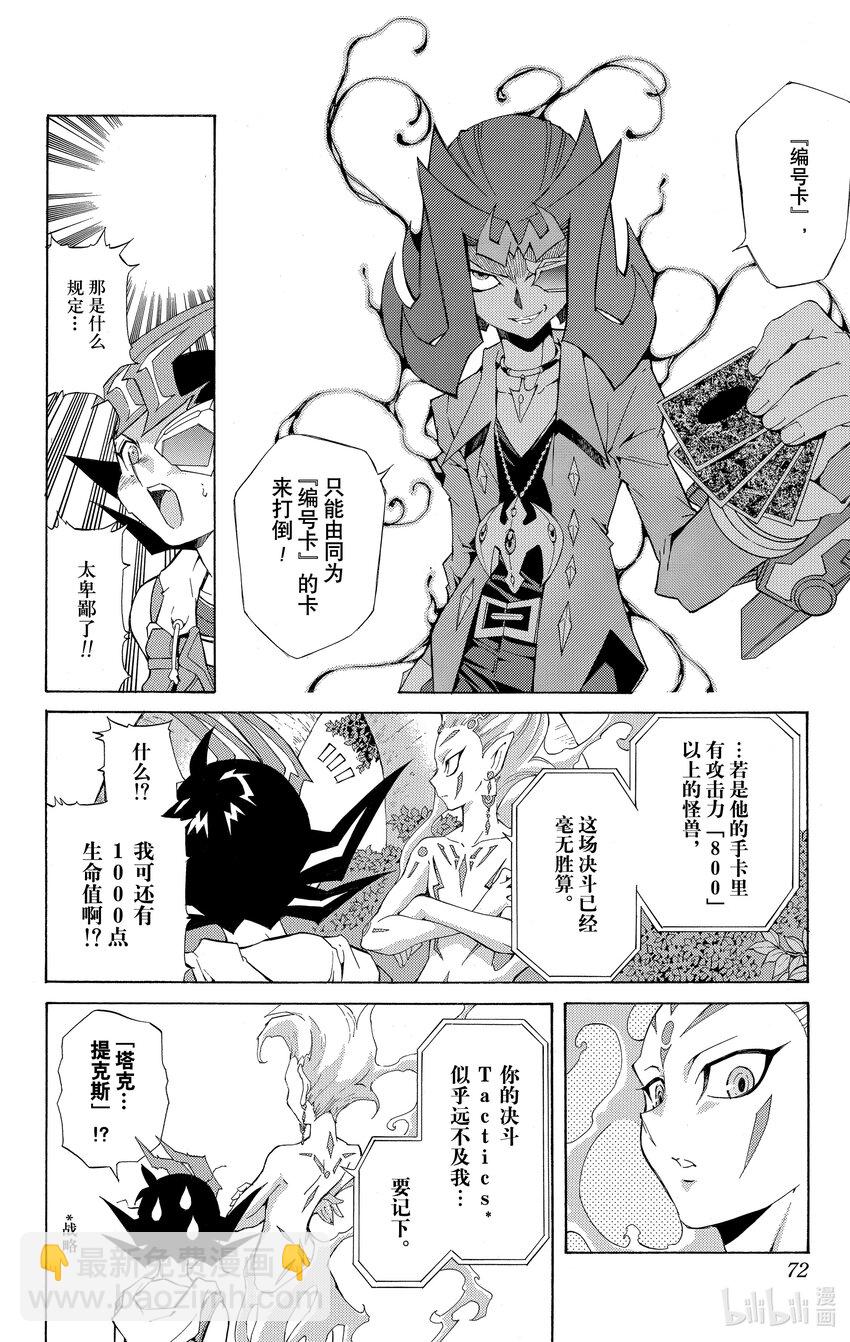 《游戏王ZEXAL》Rank3 星光！！ 第12页