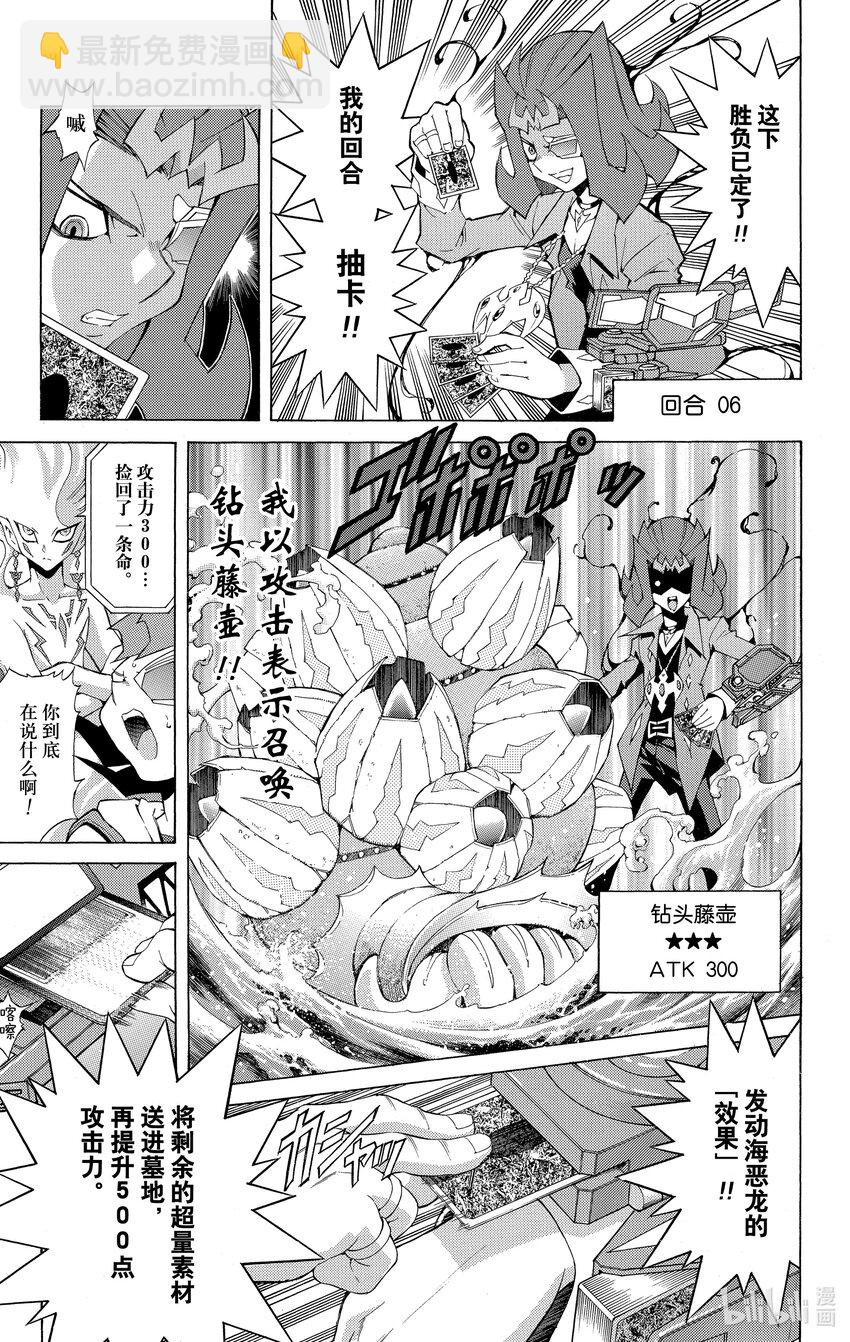 《游戏王ZEXAL》Rank3 星光！！ 第13页