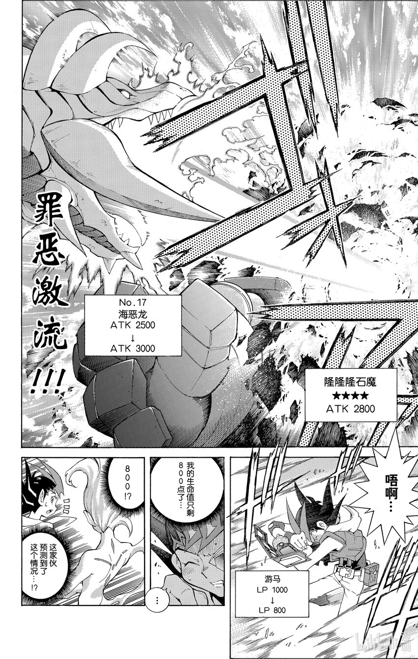 《游戏王ZEXAL》Rank3 星光！！ 第14页