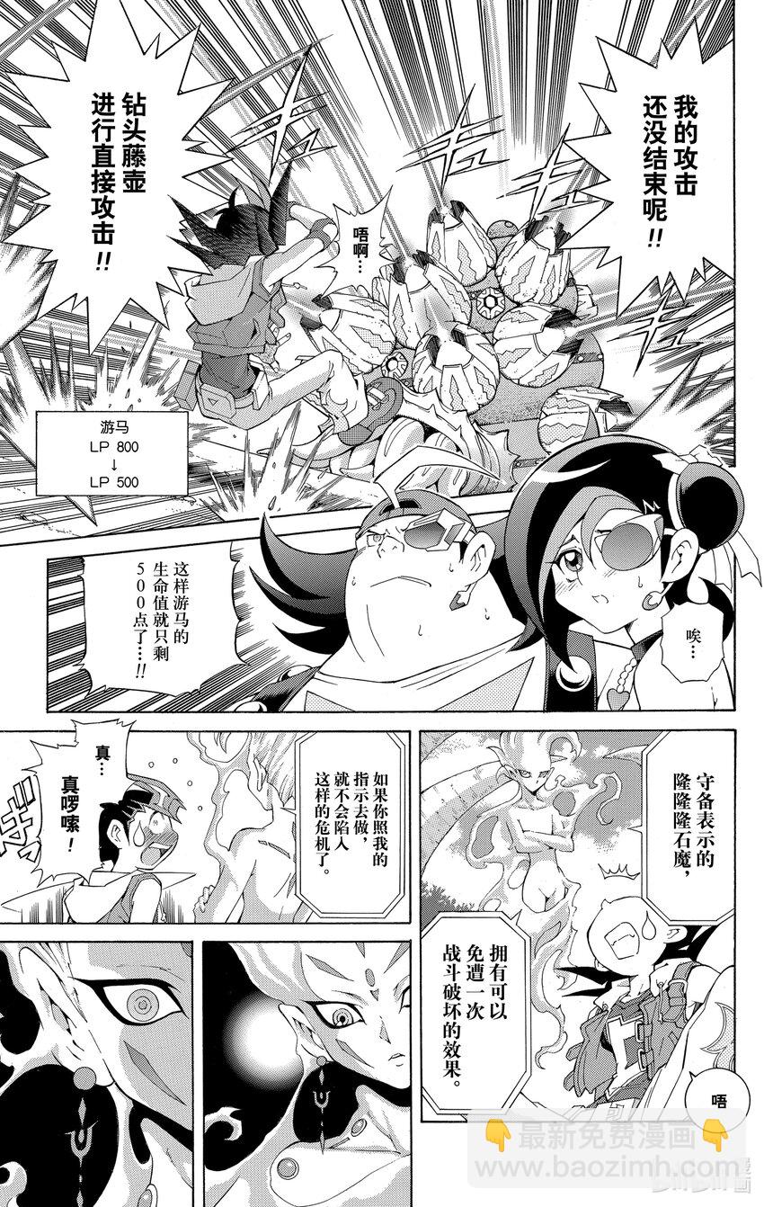 《游戏王ZEXAL》Rank3 星光！！ 第15页