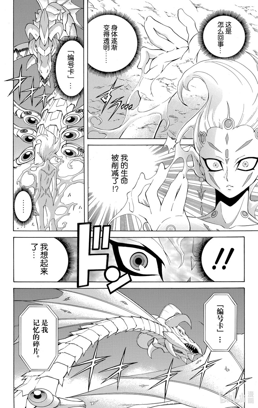 《游戏王ZEXAL》Rank3 星光！！ 第16页