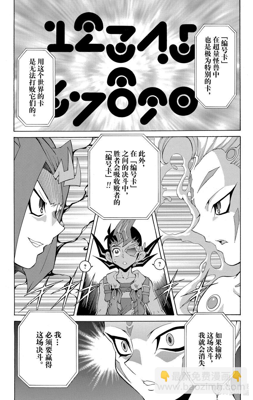 《游戏王ZEXAL》Rank3 星光！！ 第17页