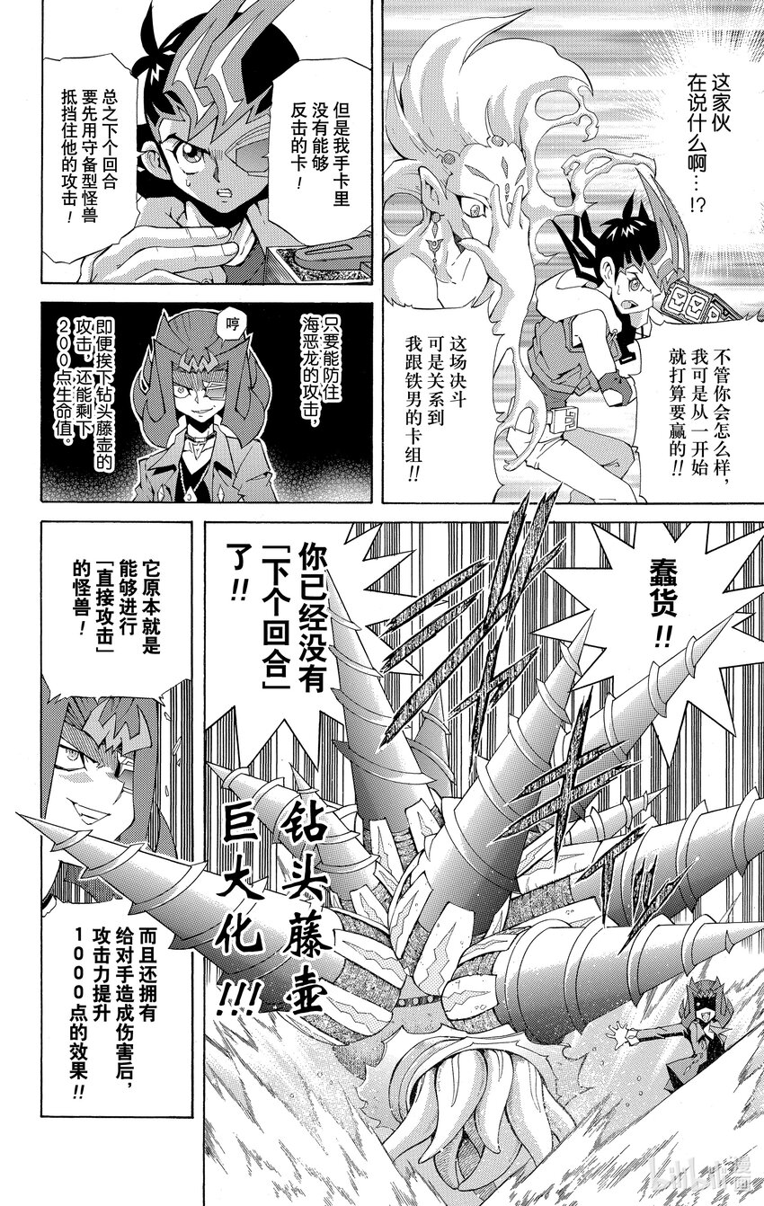 《游戏王ZEXAL》Rank3 星光！！ 第18页