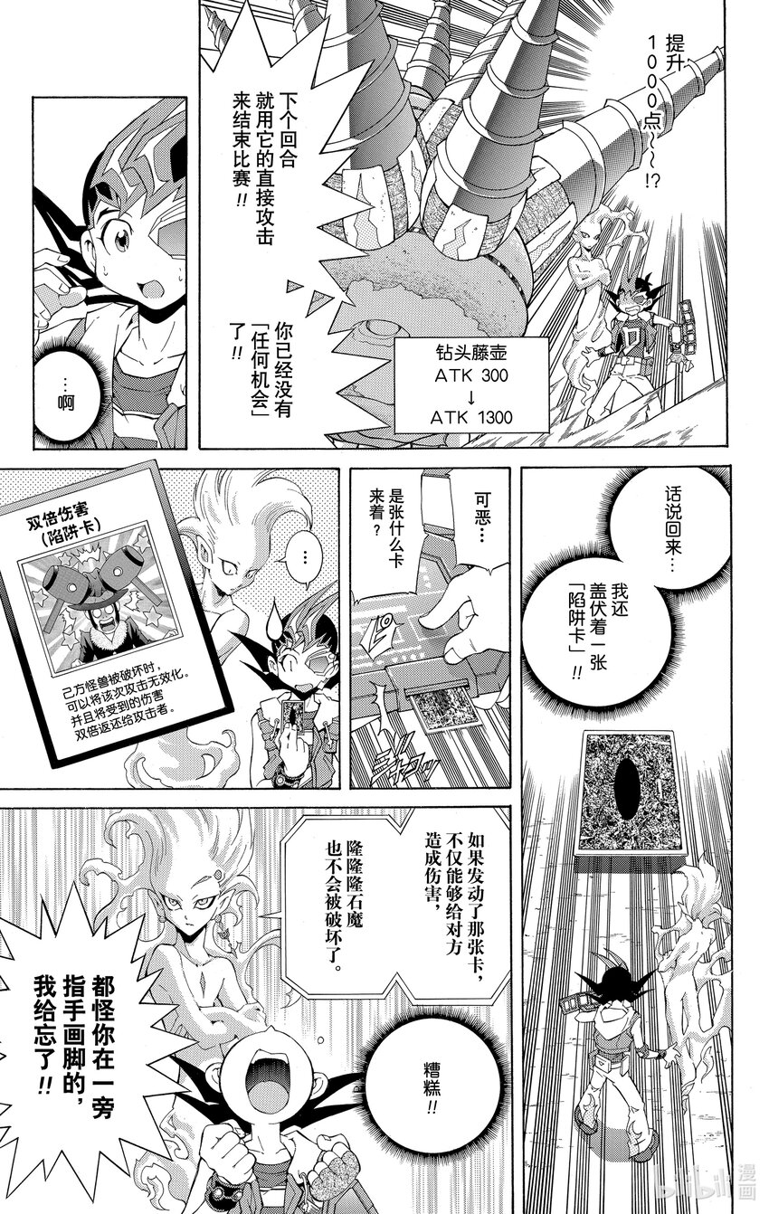 《游戏王ZEXAL》Rank3 星光！！ 第19页
