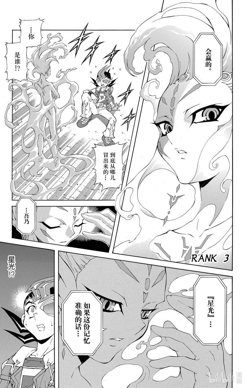 《游戏王ZEXAL》Rank3 星光！！ 第1页