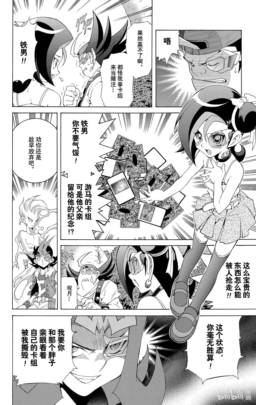 《游戏王ZEXAL》Rank3 星光！！ 第20页