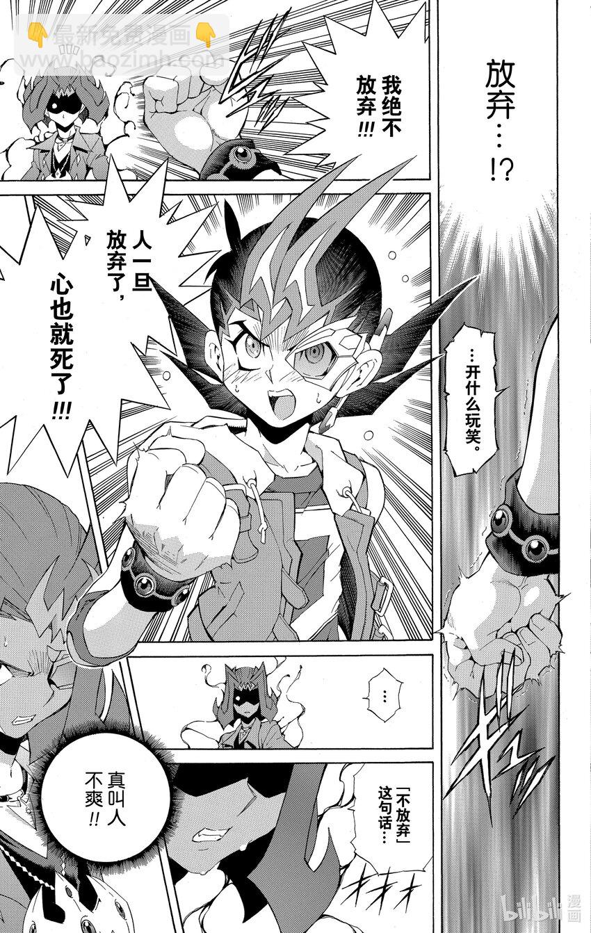 《游戏王ZEXAL》Rank3 星光！！ 第21页