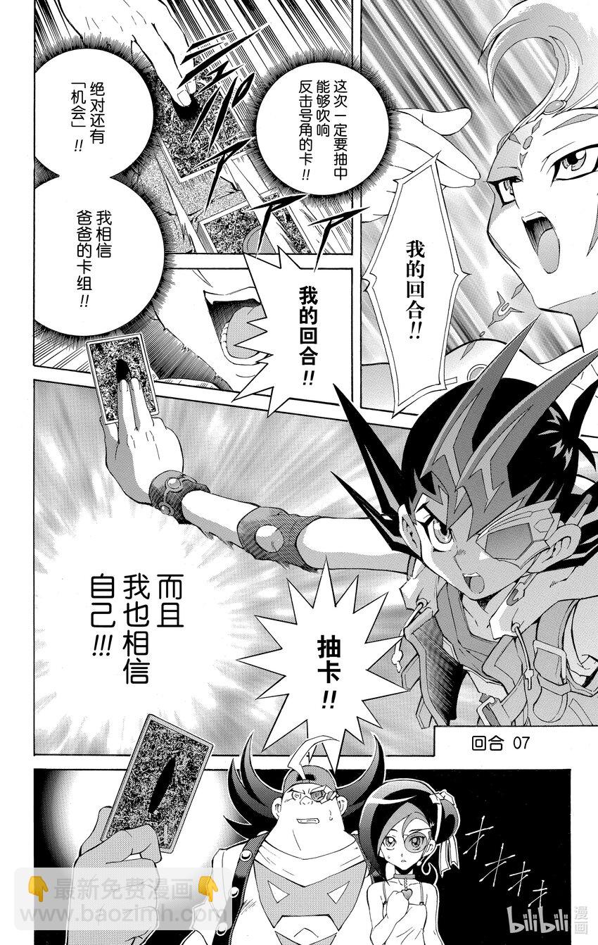 《游戏王ZEXAL》Rank3 星光！！ 第22页