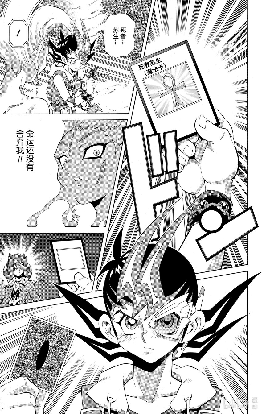 《游戏王ZEXAL》Rank3 星光！！ 第23页