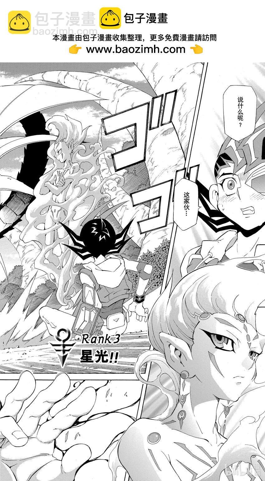 《游戏王ZEXAL》Rank3 星光！！ 第2页