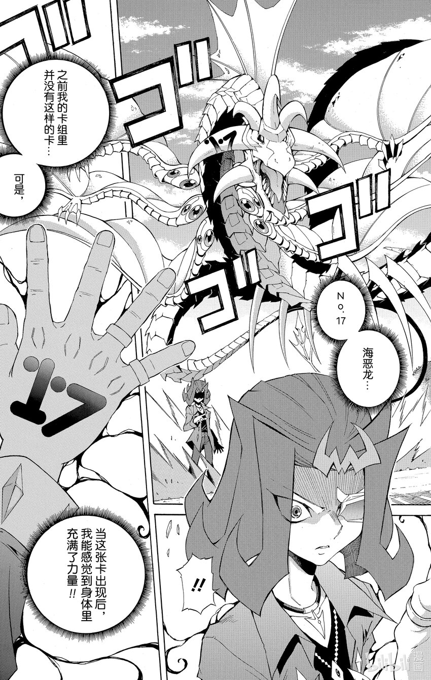 《游戏王ZEXAL》Rank3 星光！！ 第3页