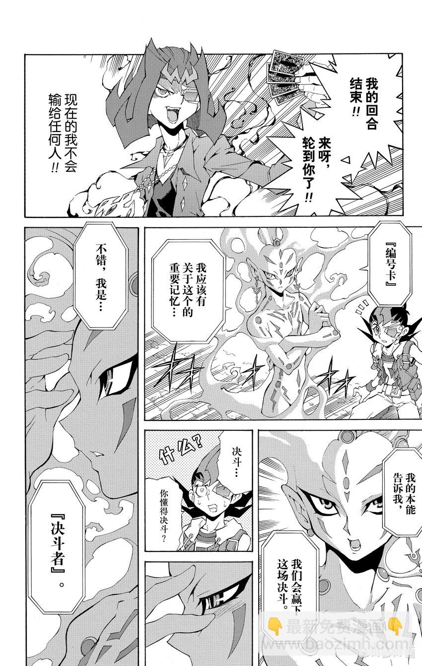 《游戏王ZEXAL》Rank3 星光！！ 第4页