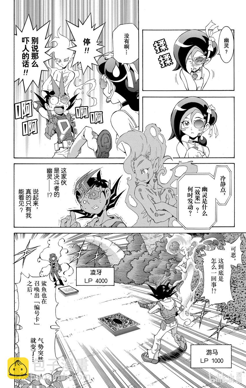《游戏王ZEXAL》Rank3 星光！！ 第6页