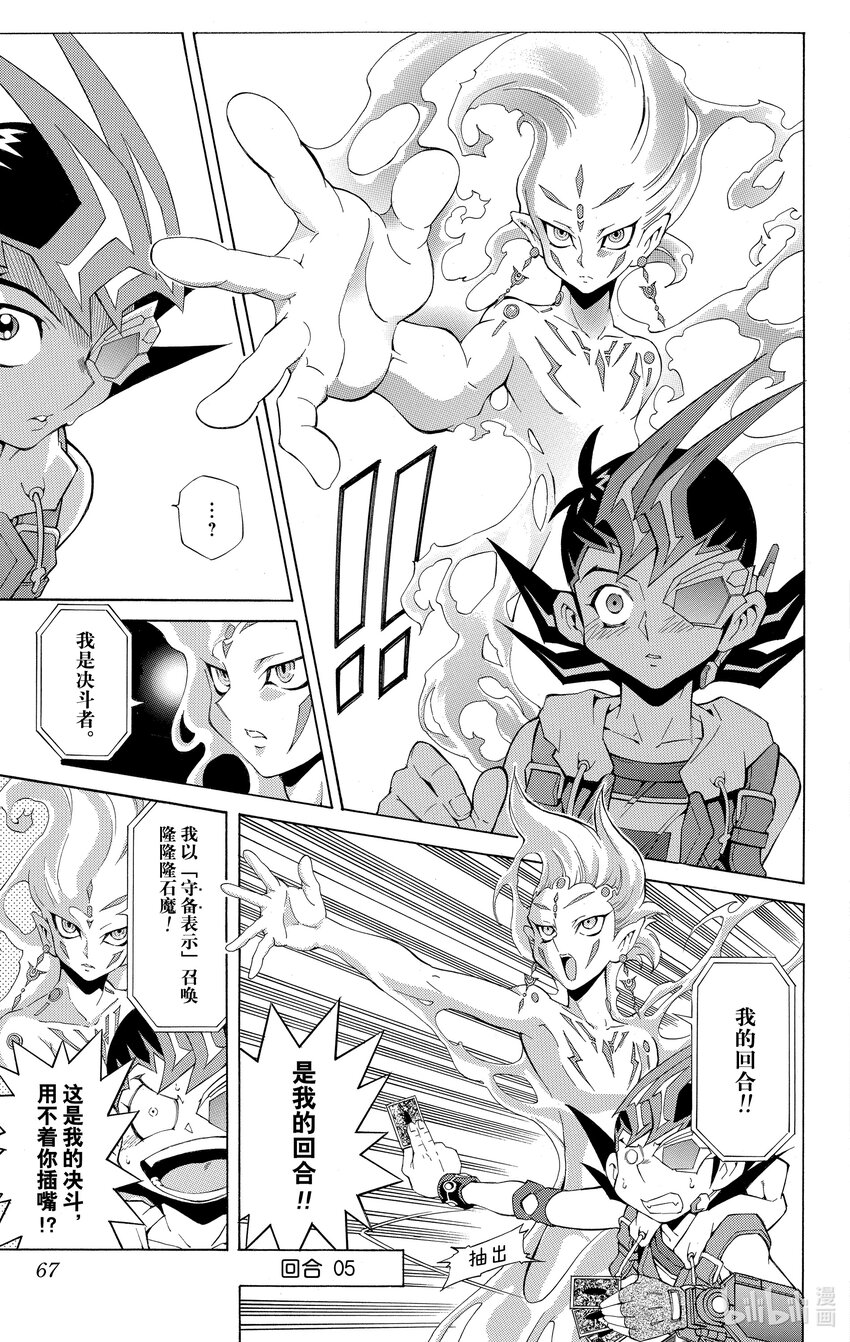 《游戏王ZEXAL》Rank3 星光！！ 第7页