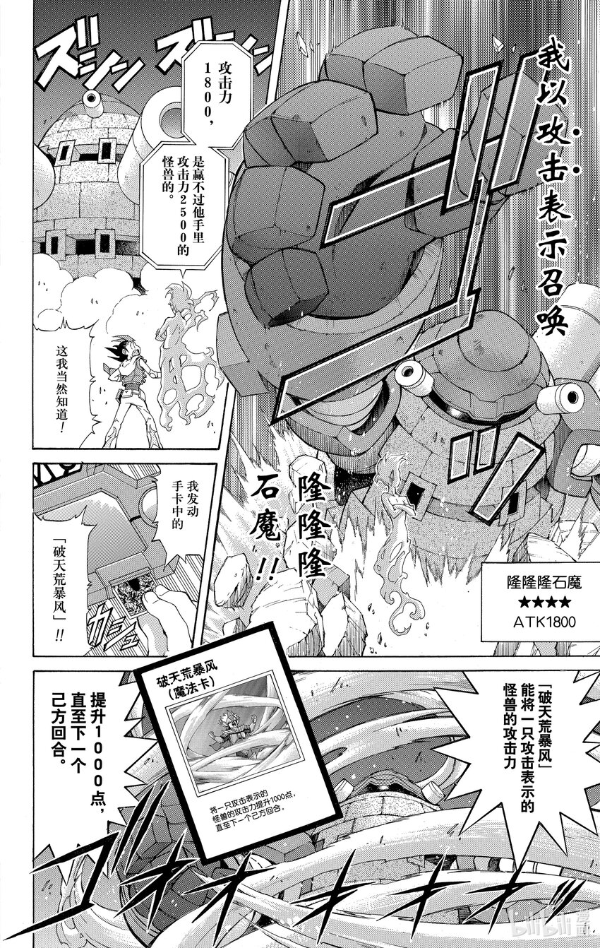 《游戏王ZEXAL》Rank3 星光！！ 第8页