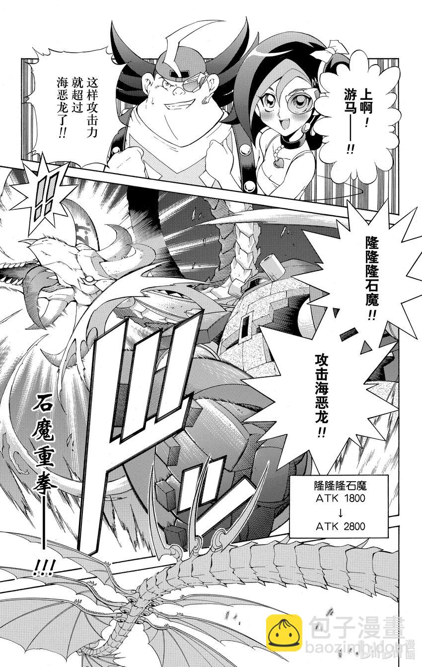 《游戏王ZEXAL》Rank3 星光！！ 第9页