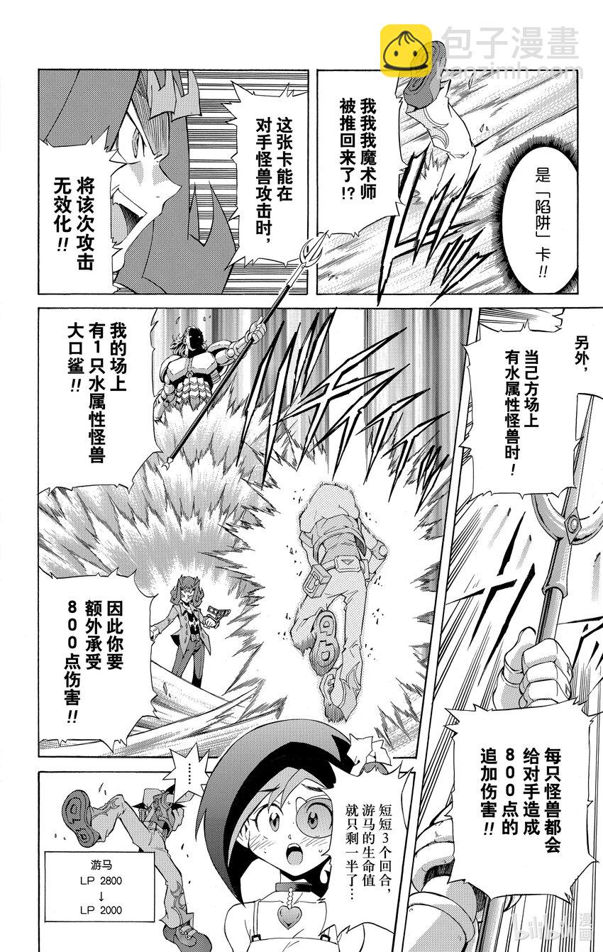 《游戏王ZEXAL》Rank2 谜之生命体！？ 第10页