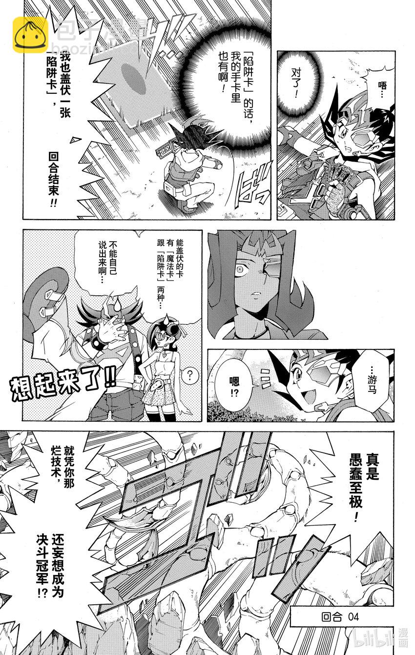 《游戏王ZEXAL》Rank2 谜之生命体！？ 第11页