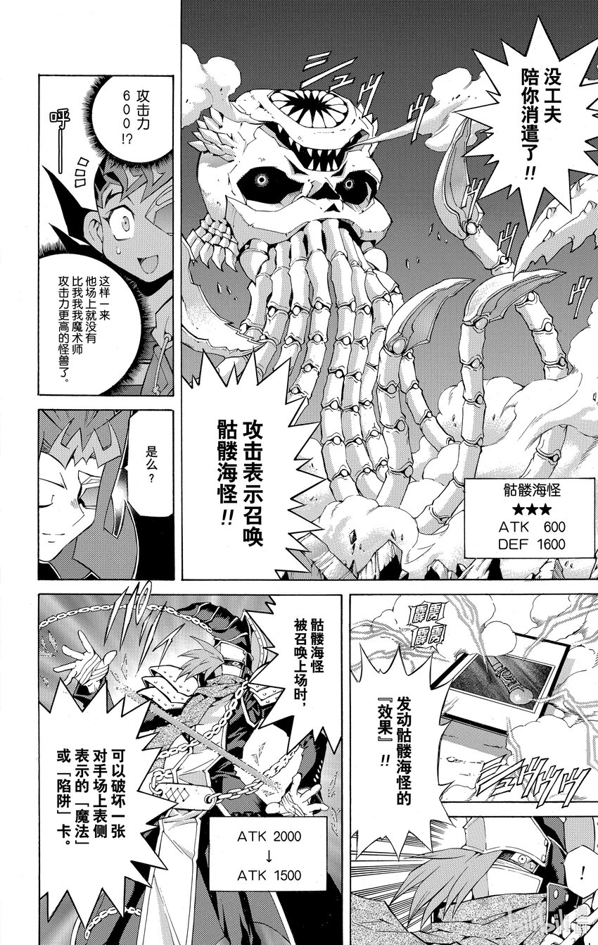 《游戏王ZEXAL》Rank2 谜之生命体！？ 第12页