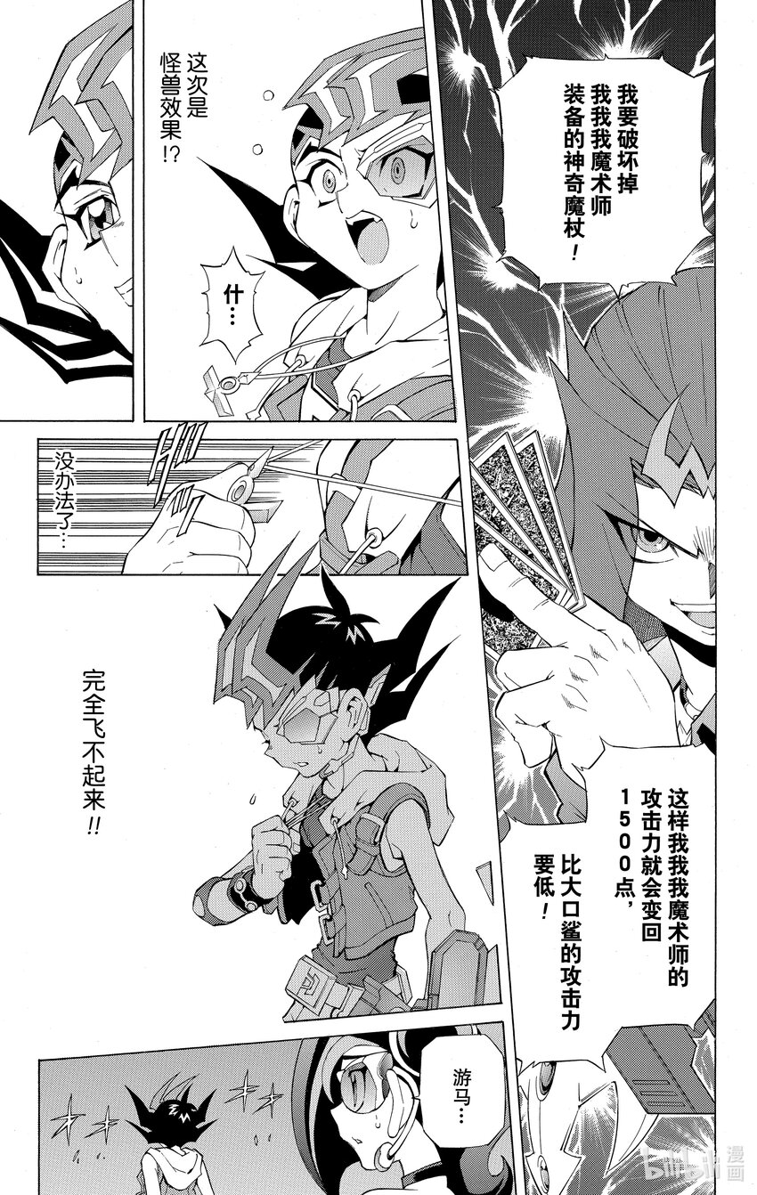 《游戏王ZEXAL》Rank2 谜之生命体！？ 第13页