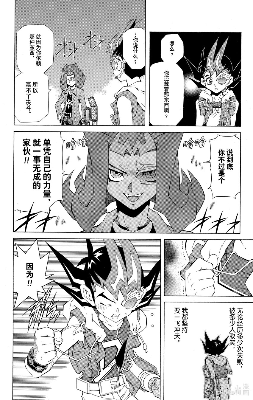 《游戏王ZEXAL》Rank2 谜之生命体！？ 第14页